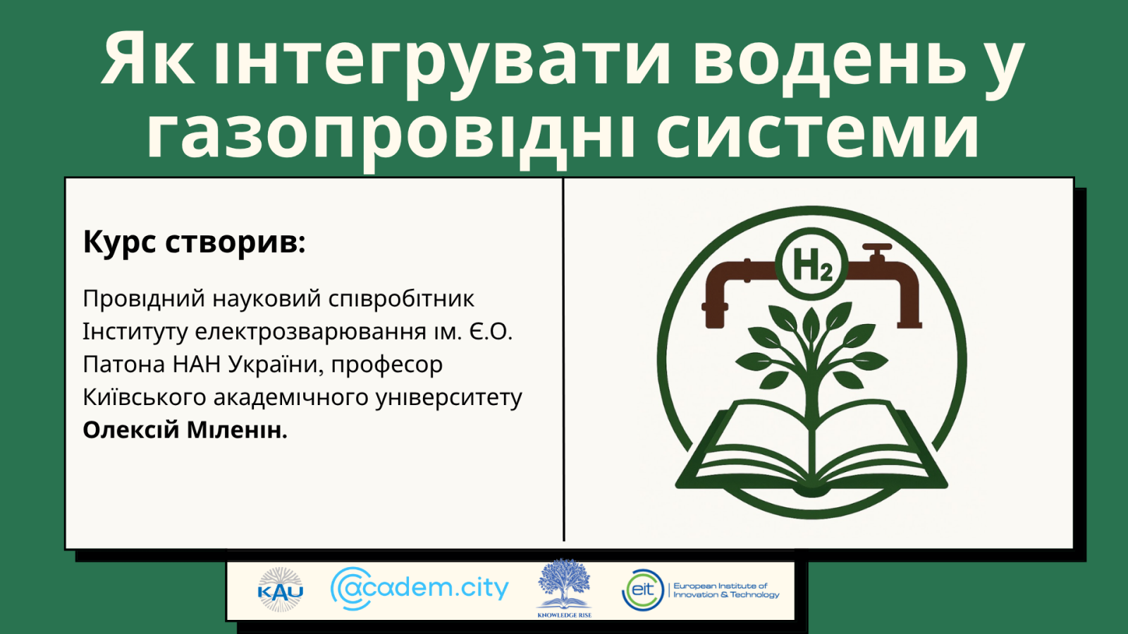 Як інтегрувати водень у газопровідні системи